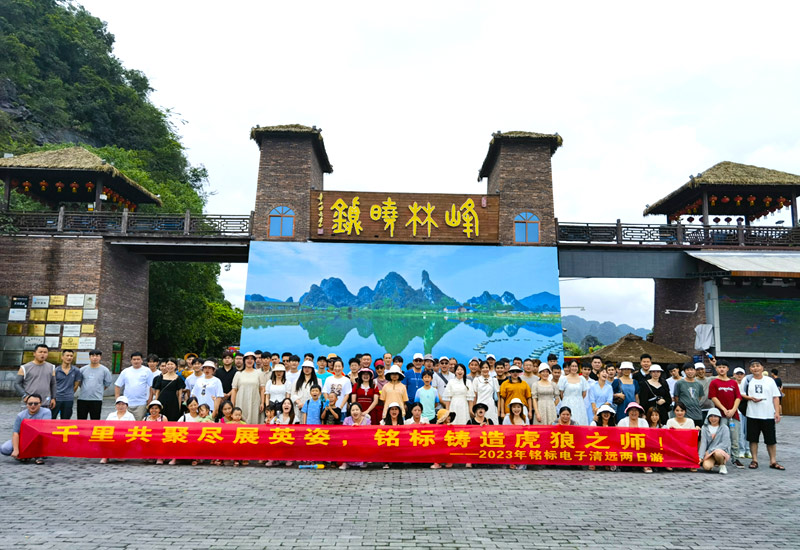 2023公司清遠(yuǎn)旅游